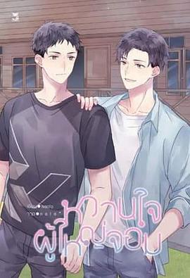 村长的甜心 หวานใจผู้ใหญ่จอม封面图