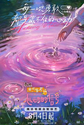 心动的信号第8季封面图