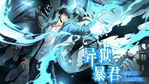 异狱暴君：我的影子能无限进化封面图