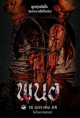 黑煞女 พนอ封面图