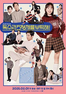 老鹰五兄弟拜托了 독수리 5형제를 부탁해!封面图