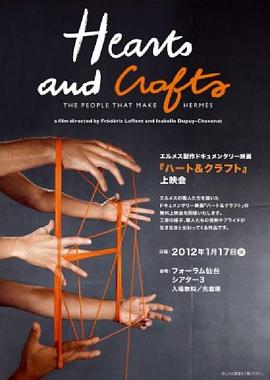 匠心 Hearts and Crafts封面图