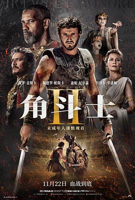 角斗士2 Gladiator II封面图
