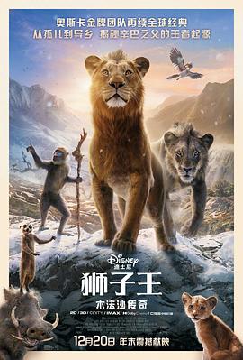 狮子王：木法沙传奇 Mufasa: The Lion King封面图
