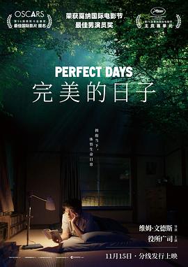 完美的日子 Perfect Days封面图