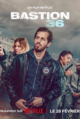 36总局：势不两立 Bastion 36封面图