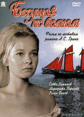 踏浪女人 Бегущая по волнам封面图