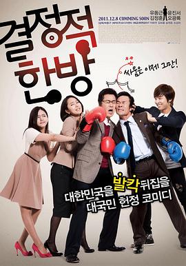 关键人物 결정적 한방封面图