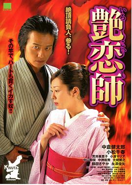 艳恋师 艶恋師封面图