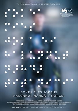 一个不愿观看《泰坦尼克号》的盲人 Sokea mies, joka ei halunnut nähdä Titanicia封面图