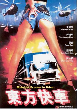 东方快车 東方快車封面图