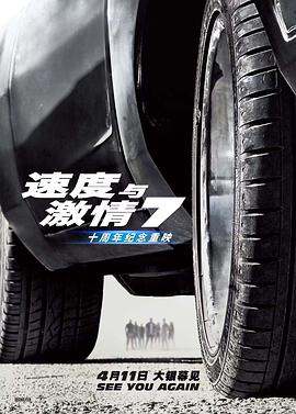 速度与激情7 Furious 7封面图