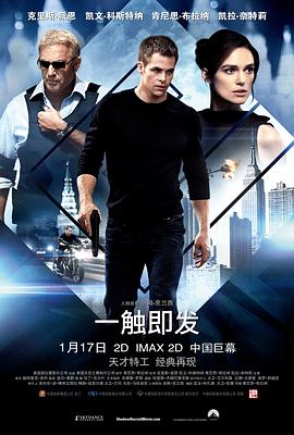 一触即发 Jack Ryan: Shadow Recruit封面图