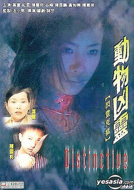 闪灵凶猛 动物凶灵封面图