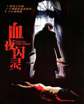 特别行动组 SK Kölsch封面图