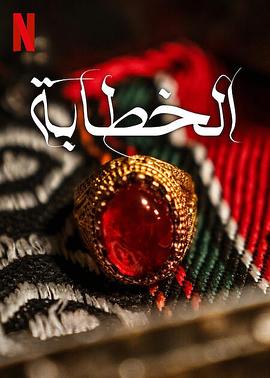 媒婆 The Matchmaker封面图