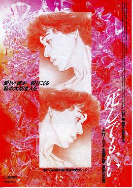 死而无憾 死んでもいい封面图