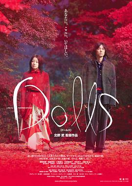 玩偶 ドールズ封面图