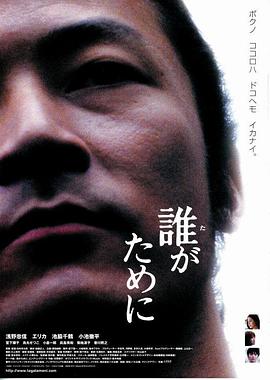 为了谁？ 誰がために封面图