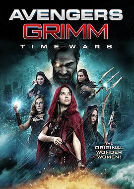 复仇者格林：战事再起 Avengers Grimm: Time Wars封面图