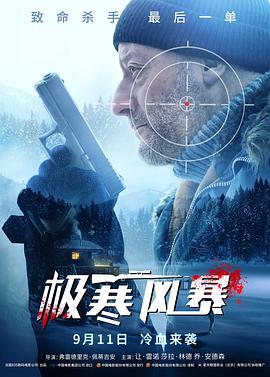 极寒风暴 Cold Blood Legacy封面图