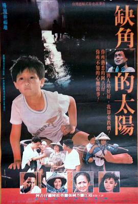 缺角的太阳 缺角的太陽封面图