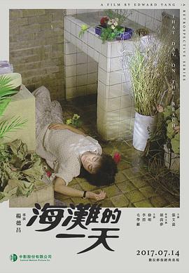 海滩的一天 海灘的一天封面图