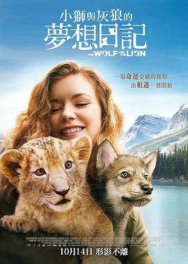 狮子与狼 Le loup et le lion封面图