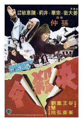 决杀令 决殺令封面图