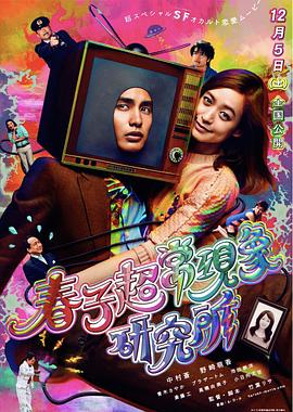 春子超常现象研究所 春子超常現象研究所封面图