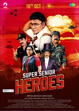 超龄英雄 Super Senior Heroes封面图