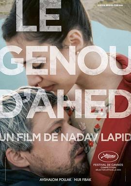 阿赫德的膝盖 הברך封面图