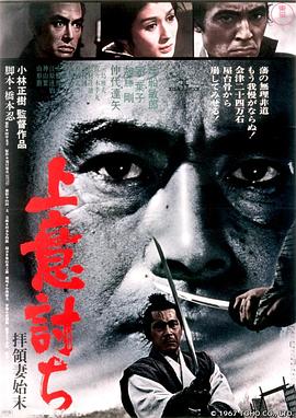 夺命剑 上意討ち 拝領妻始末封面图