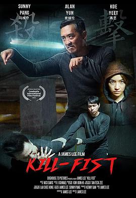 杀击 Kill-Fist封面图