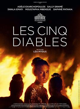 五恶魔 Les Cinq Diables封面图