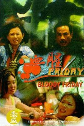 血腥星期五 血腥Friday封面图