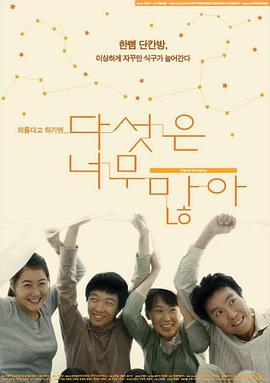 五个太多 다섯은 너무 많아封面图