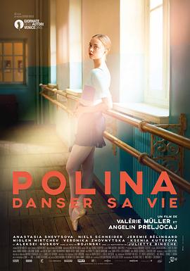 波丽娜：舞蹈人生 Polina, danser sa vie封面图