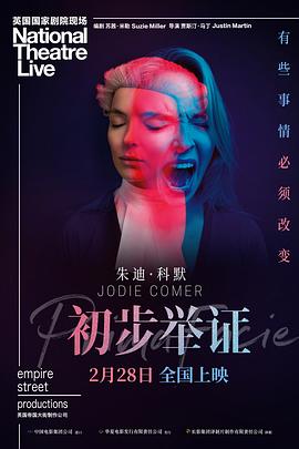 初步举证 National Theatre Live: Prima Facie封面图