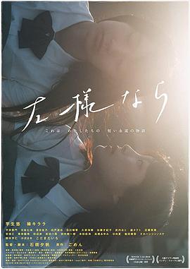 如是 左様なら封面图