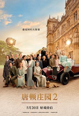 唐顿庄园2 Downton Abbey: A New Era封面图