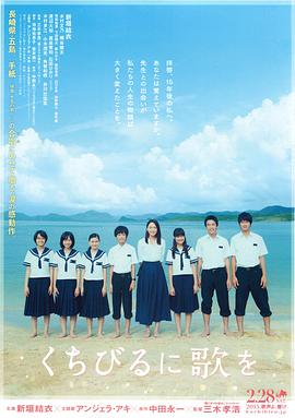 唇上之歌 くちびるに歌を封面图