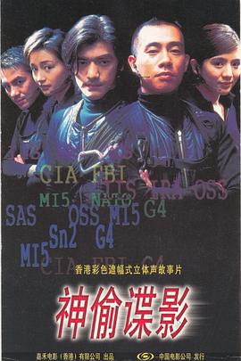 神偷谍影 神偷諜影封面图