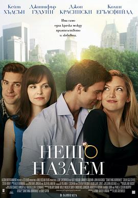 大婚告急 Something Borrowed封面图