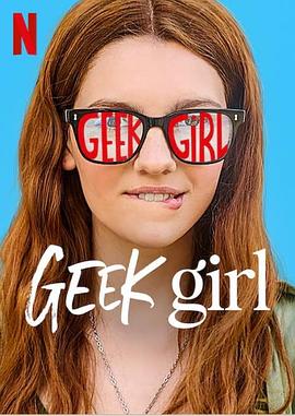 特丽独行 第一季 Geek Girl Season 1封面图