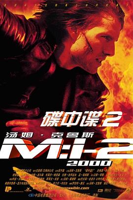 碟中谍2 Mission: Impossible II封面图