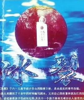 冰裂封面图