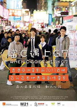 当C遇上G7 當C遇上G7封面图