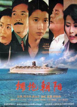 拥抱朝阳 抱擁朝陽封面图