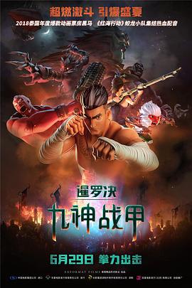 暹罗决：九神战甲 The Legend of Muay Thai: 9 Satra封面图